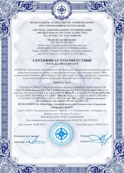 06.07.2010 Улан-Удэ - Техническое обслуживание радиоэлектронной аппаратуры, телефонов, ЭВМ