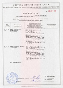 20.05.2014 Улан-Удэ - Ремонт компьютеров и периферийного оборудования, приборов эл. техники