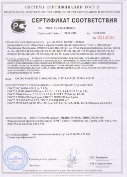 25.06.2015 Улан-Удэ - Ремонт и техническое обслуживание, установка, оценка радиоэл. аппаратуры