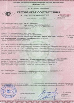 25.06.2015 Улан-Удэ - Услуги по ремонту и техническому обслуживанию приборов радиоэл. аппаратуры